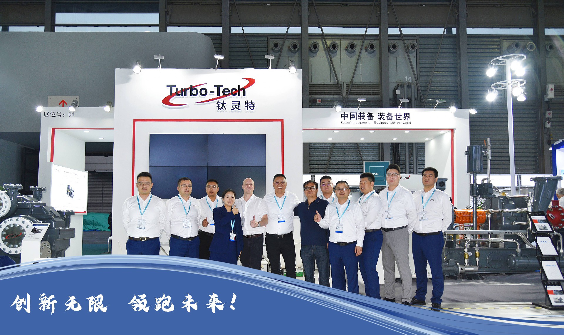 展會回顧|鈦靈特2023上海國際壓縮機展完美收官!